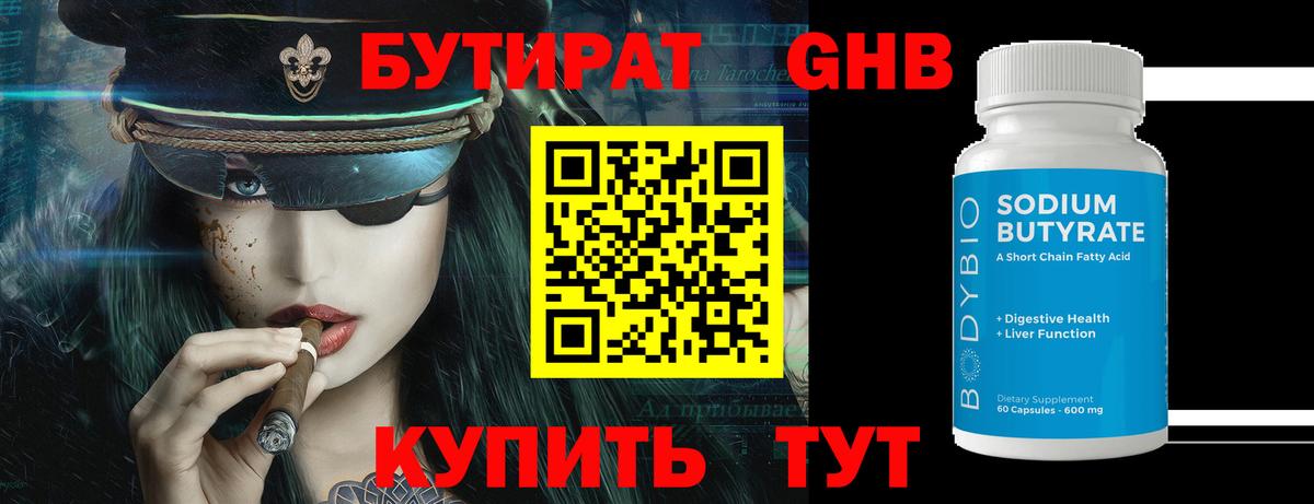 Бутират оксибутират  Бутират  Белогорск  Вход с VPN 