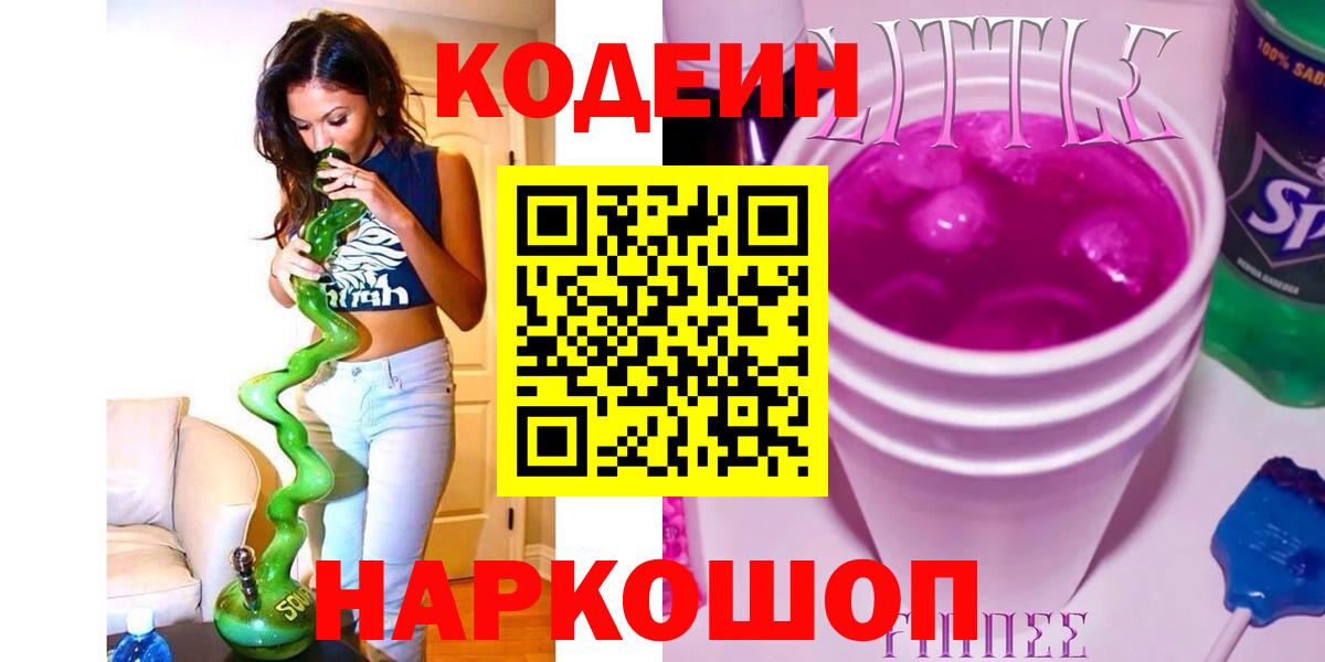 Кодеиновый сироп Lean напиток Lean (лин) Белогорск