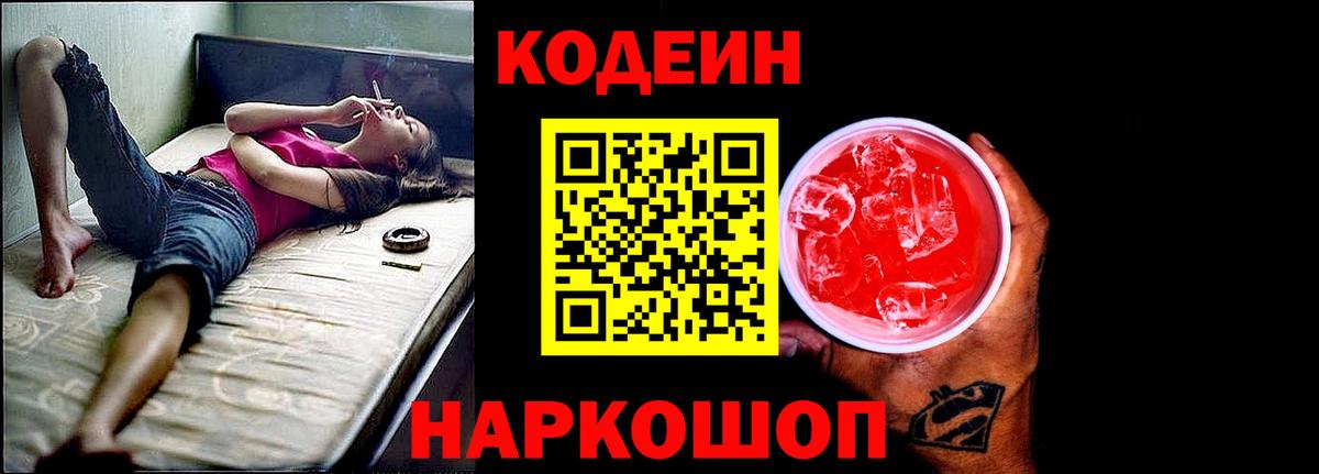 Codein напиток Lean (лин)  Вход с VPN  Кодеин напиток Lean (лин)  Белогорск 