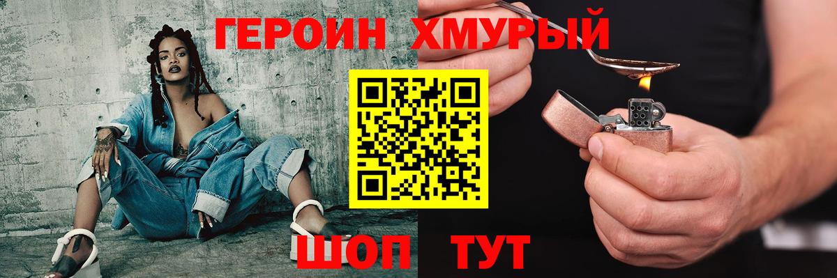 Героин  ГЕРОИН гречка  Вход с VPN  Белогорск 
