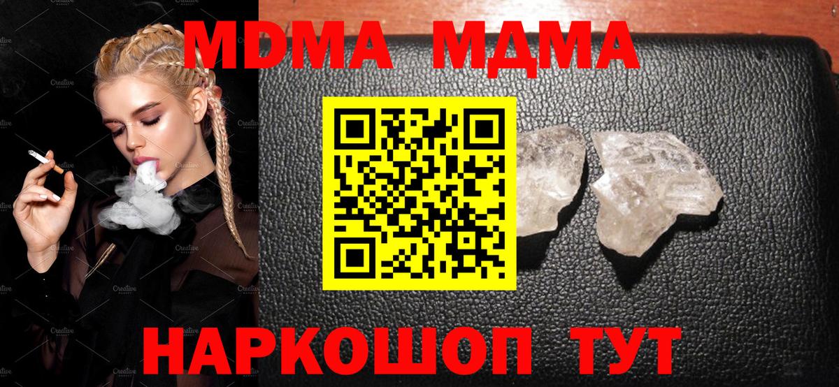 MDMA  Вход с VPN  Белогорск  MDMA кристаллы 
