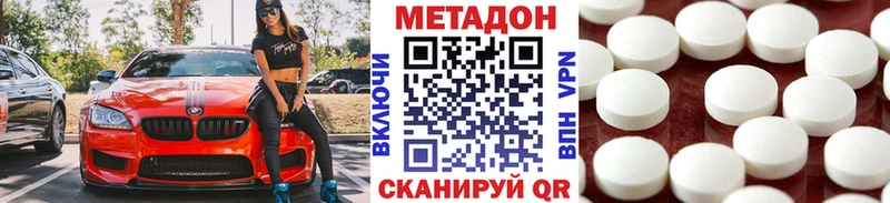 МЕТАДОН methadone  Белогорск 