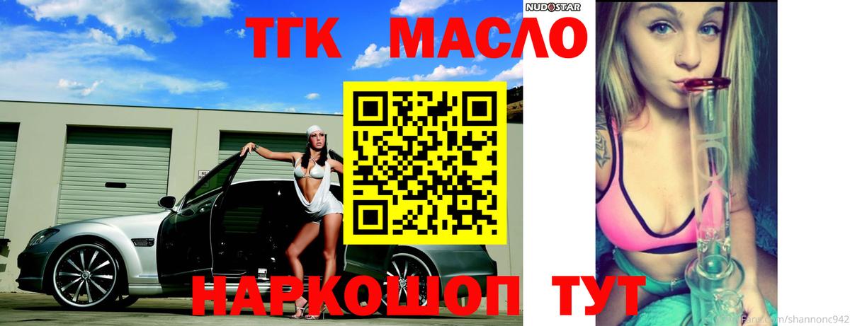 ТГК вейп с тгк Белогорск